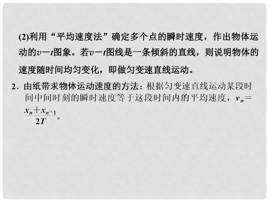 创新设计高考物理大一轮复习 实验一 研究匀变速直线运动课件 新人教版_第4页