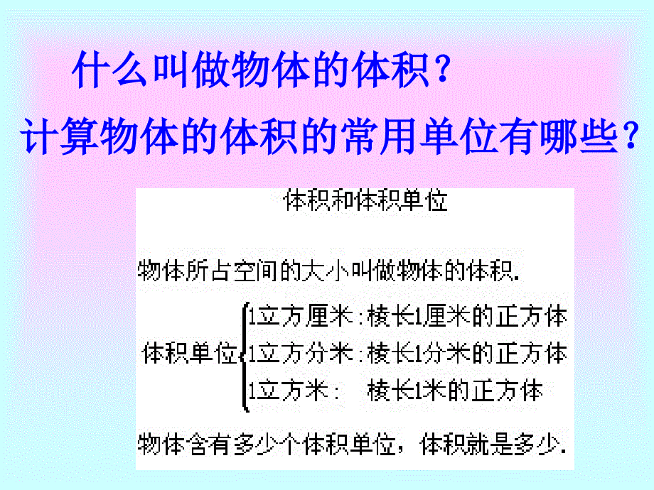 长方体、正方体的体积公式推导_第2页