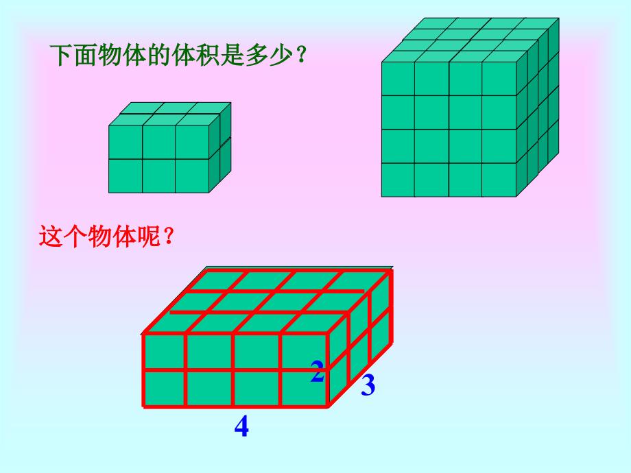 长方体、正方体的体积公式推导_第4页