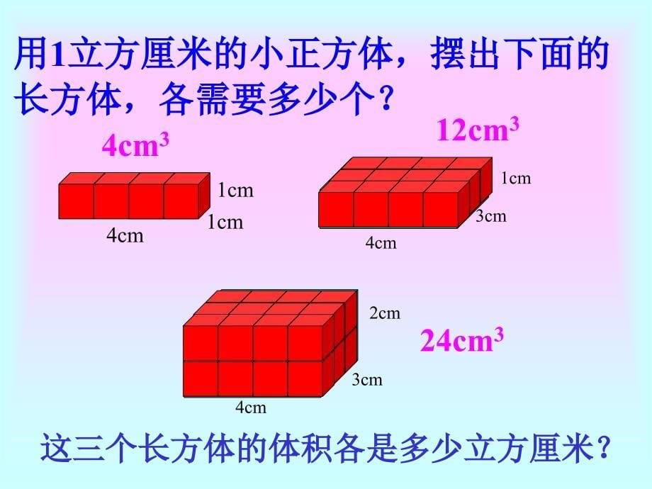 长方体、正方体的体积公式推导_第5页