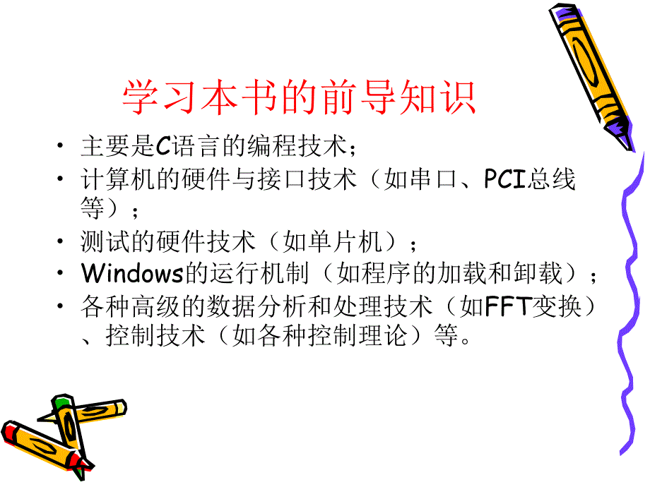 第一讲虚拟仪器概述ppt课件_第3页