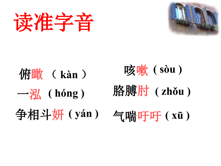 窗ppt课件_第3页