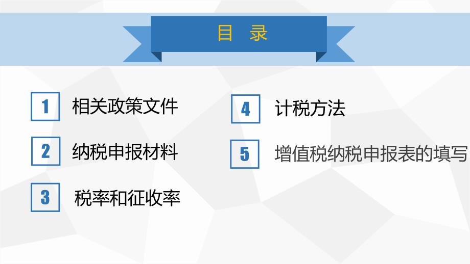 建筑业营改增申报业务培训_第2页