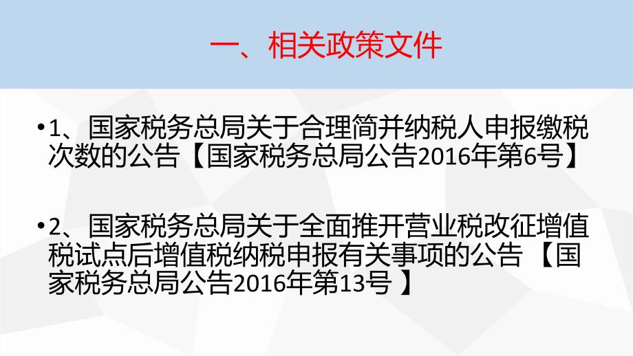 建筑业营改增申报业务培训_第3页