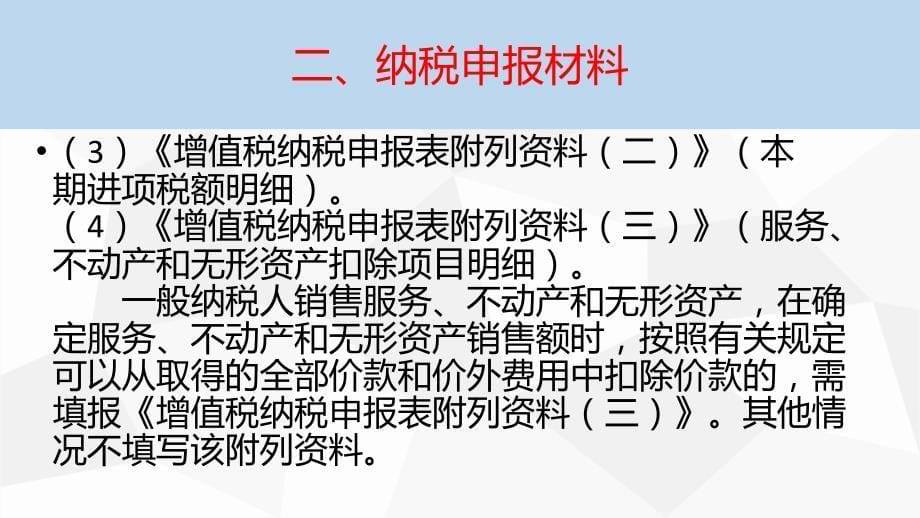 建筑业营改增申报业务培训_第5页