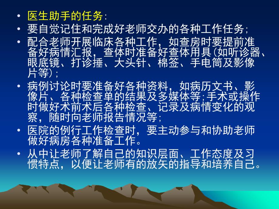 如何当好实习医生课件_第4页