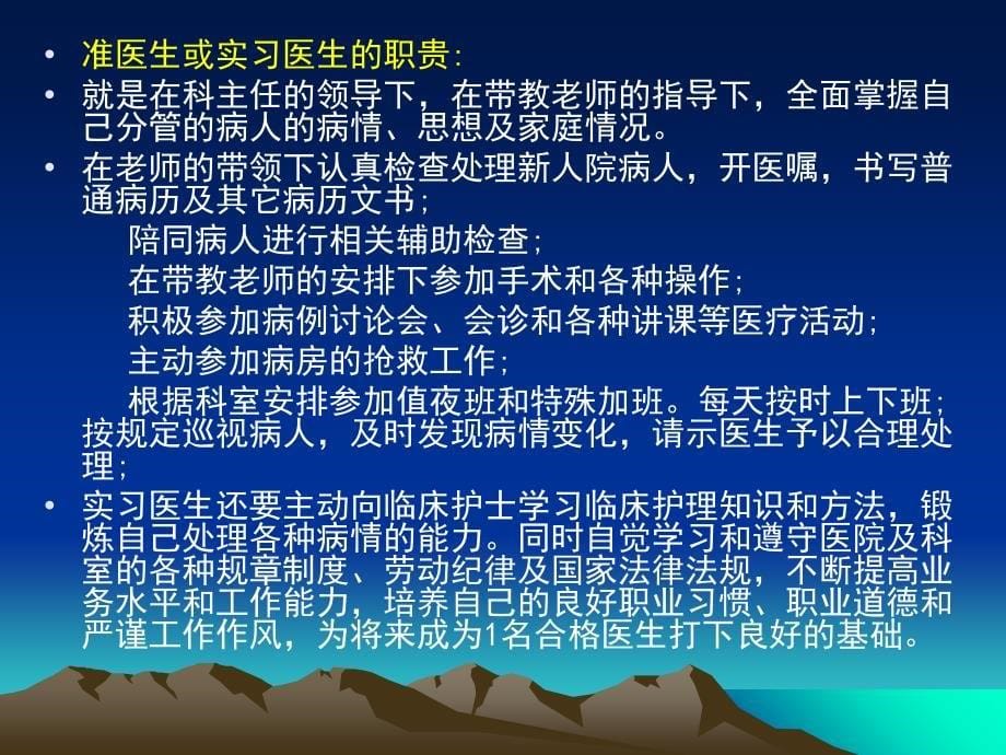 如何当好实习医生课件_第5页