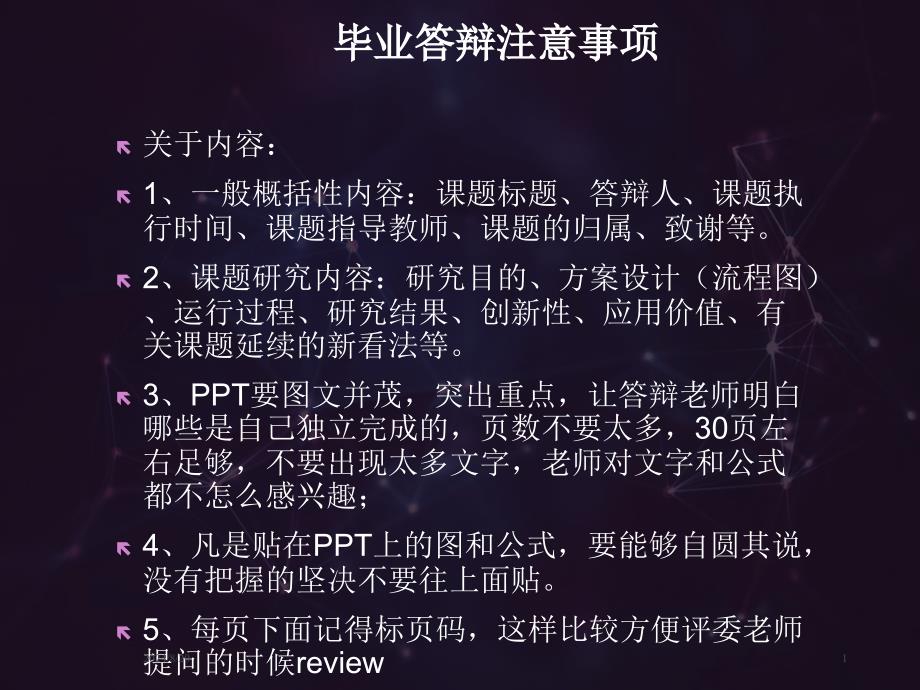 最好毕业论文答辩介绍及范例分解课堂PPT_第1页