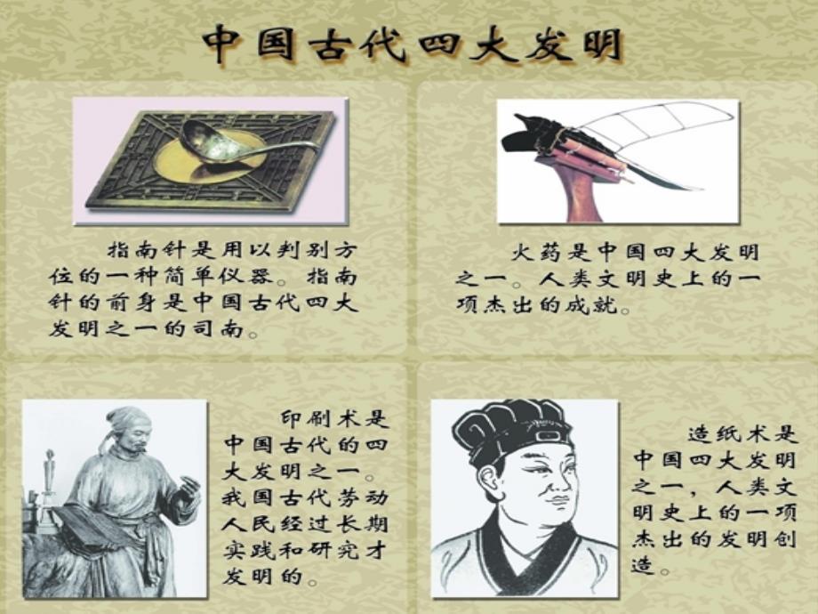 中国古代四大发明_第2页