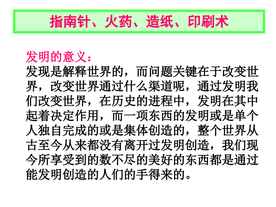 中国古代四大发明_第4页