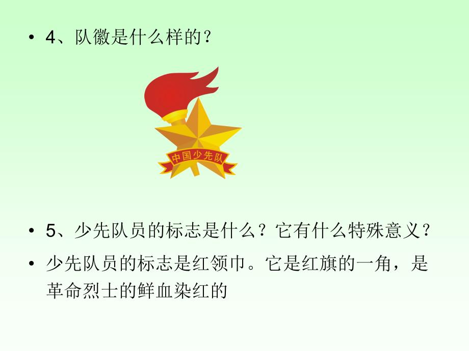 鲜艳的红领巾_第4页