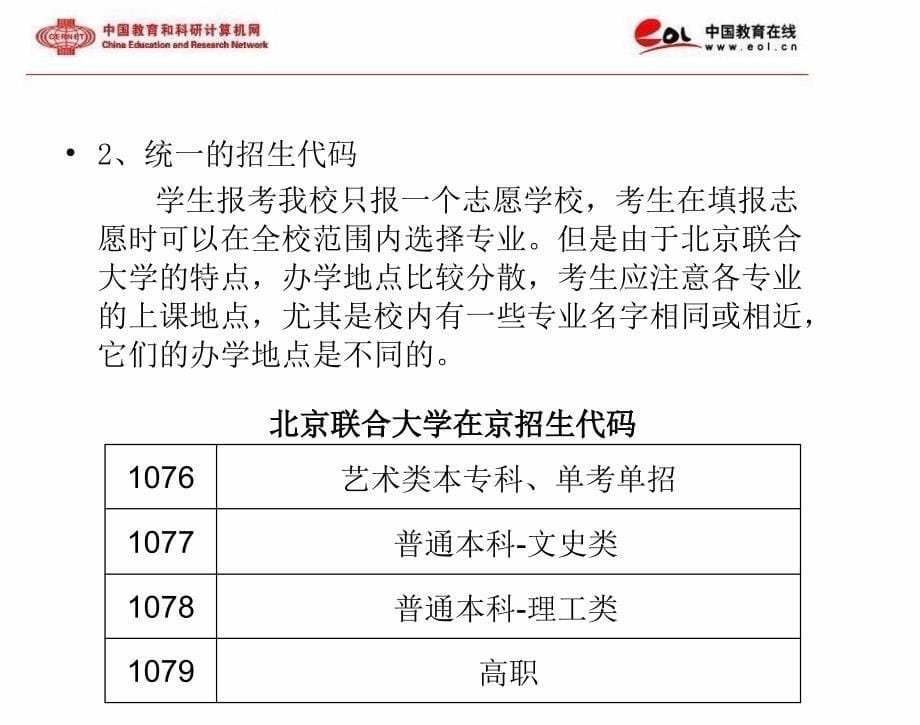 北京联合大学课件_第5页