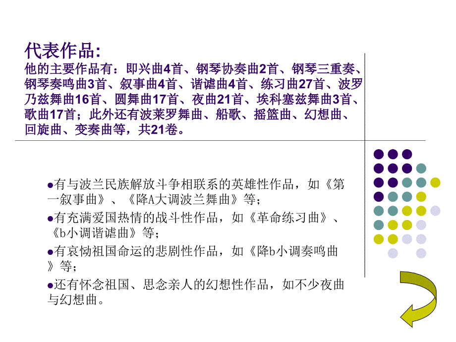 最新二年级下册音乐课件-第二单元小狗圆舞曲2-苏少版_第3页