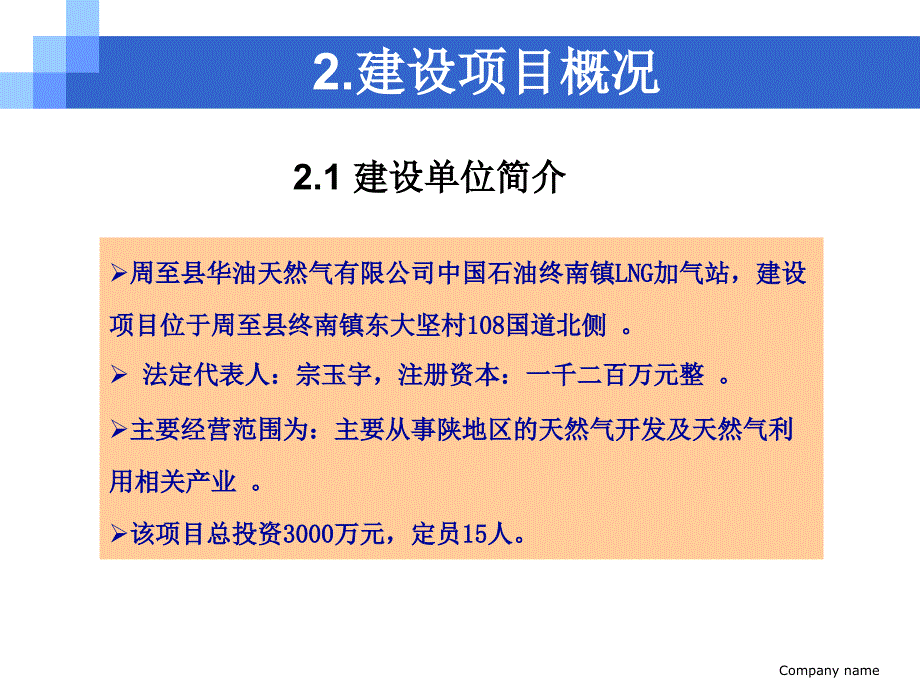 华油天然气预评价课件_第3页