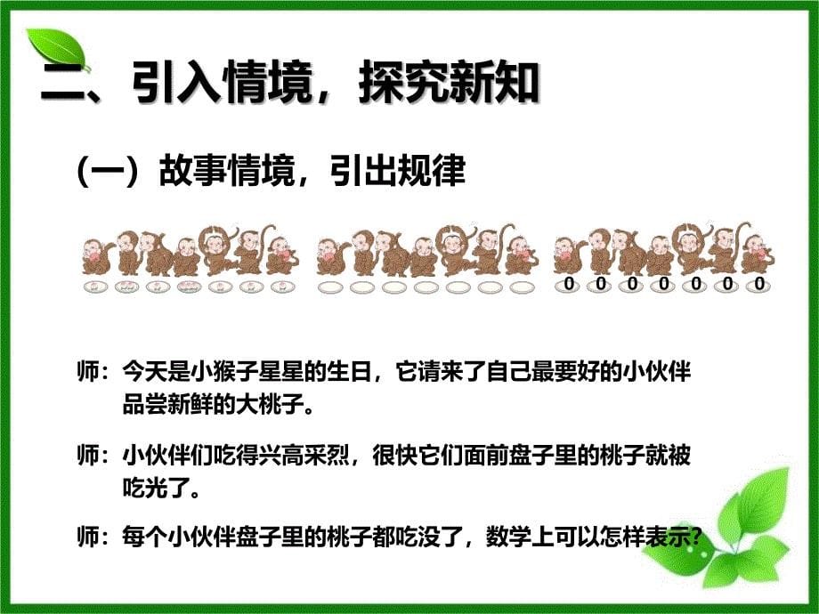 人教版数学三年级上册6.6《一个因数中间有0的乘法》ppt课件_第5页