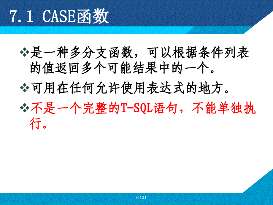 数据库原理及应用课件：第7章 高级查询 - 32学时实验_第3页