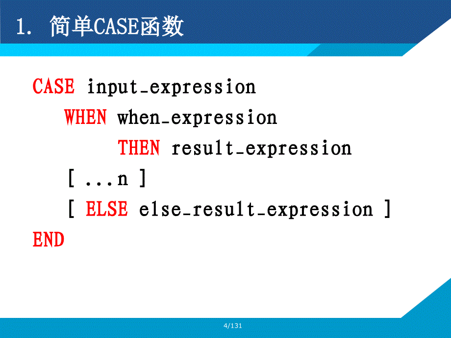 数据库原理及应用课件：第7章 高级查询 - 32学时实验_第4页