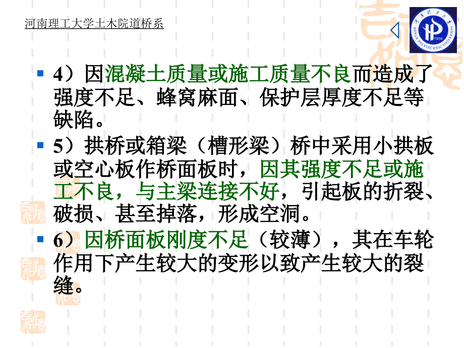 桥梁构件和附属设施维修.ppt_第4页