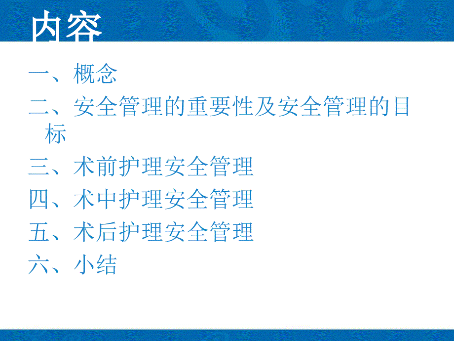 手术患者安全管理课件.ppt_第2页