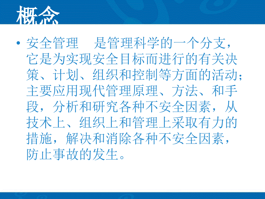 手术患者安全管理课件.ppt_第3页