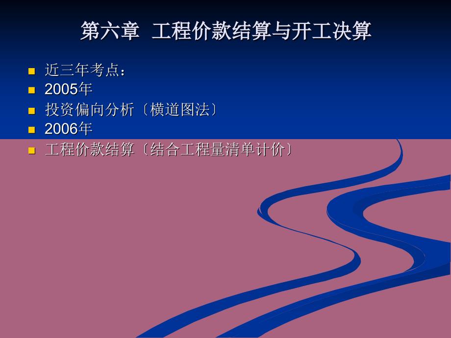 工程造价案例第六章工程价款结算与竣工决算ppt课件_第2页