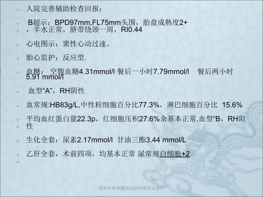 妊娠期糖尿病的护理查房课件经典实用_第5页