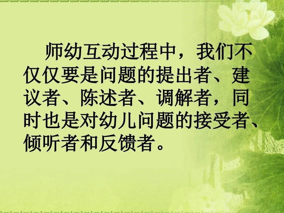 教师集体教学活动中的应答_第5页