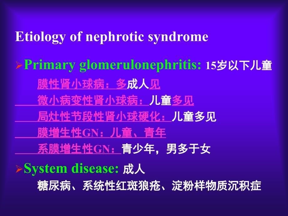 急慢性肾小球肾炎_第5页