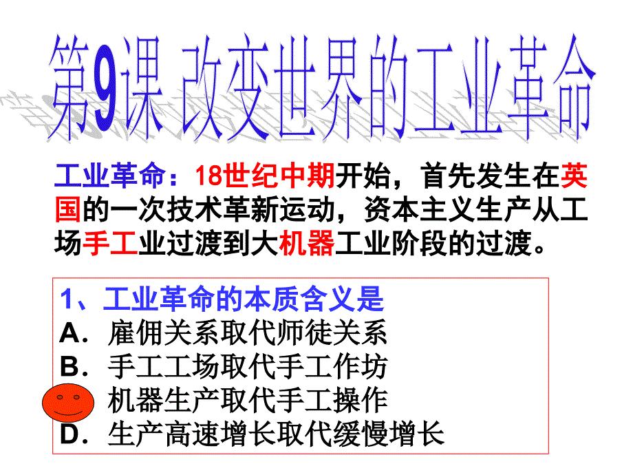 改变世界的工业革命.ppt_第2页