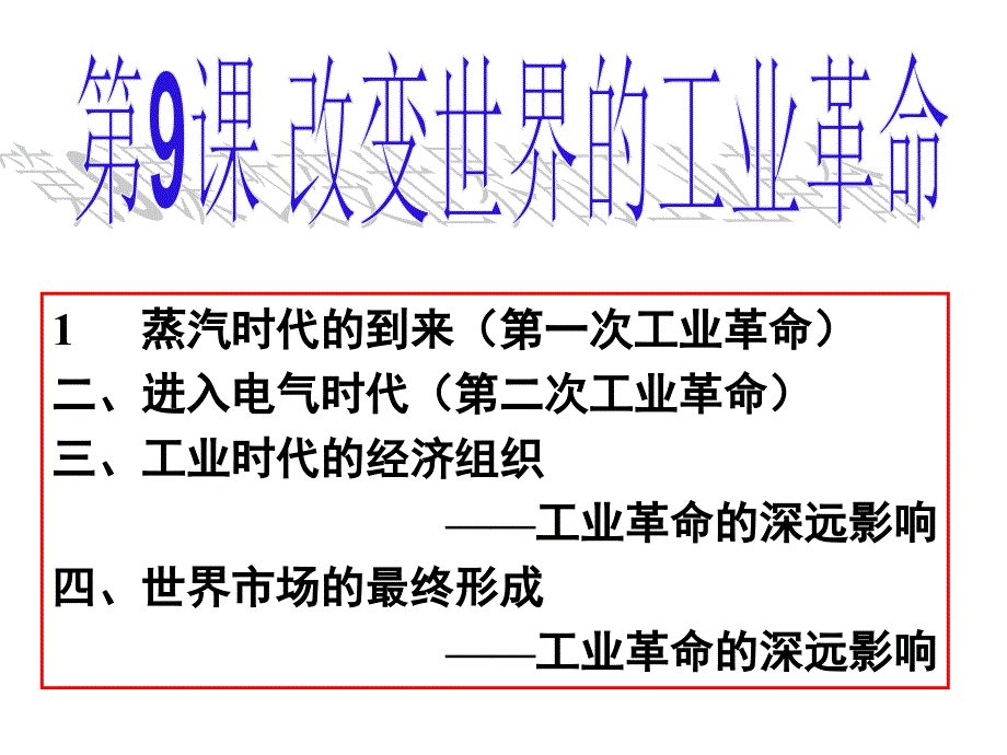 改变世界的工业革命.ppt_第3页