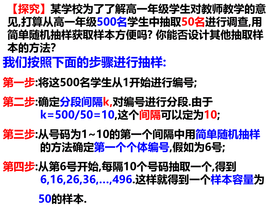 系统抽样和分层抽样_第4页