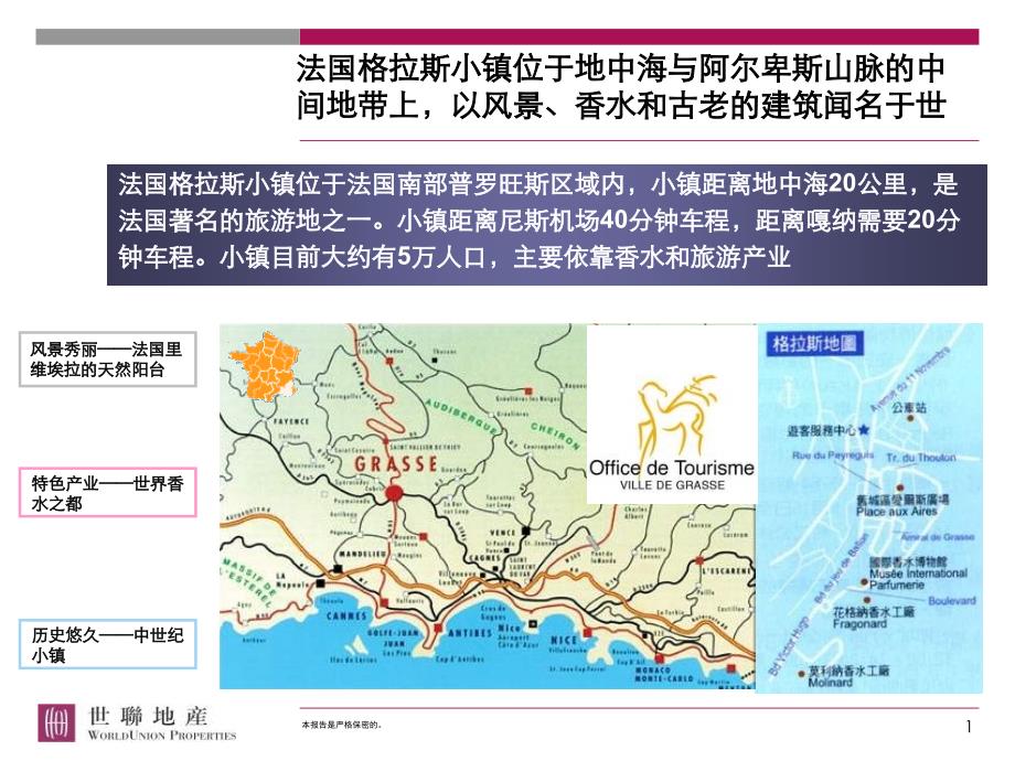 法国小镇格拉斯普罗旺斯托斯卡纳介绍_第1页