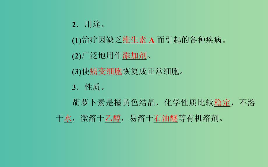 高中生物 专题6 植物有效成分的提取 课题2 胡萝卜素的提取课件 新人教版选修1.ppt_第4页