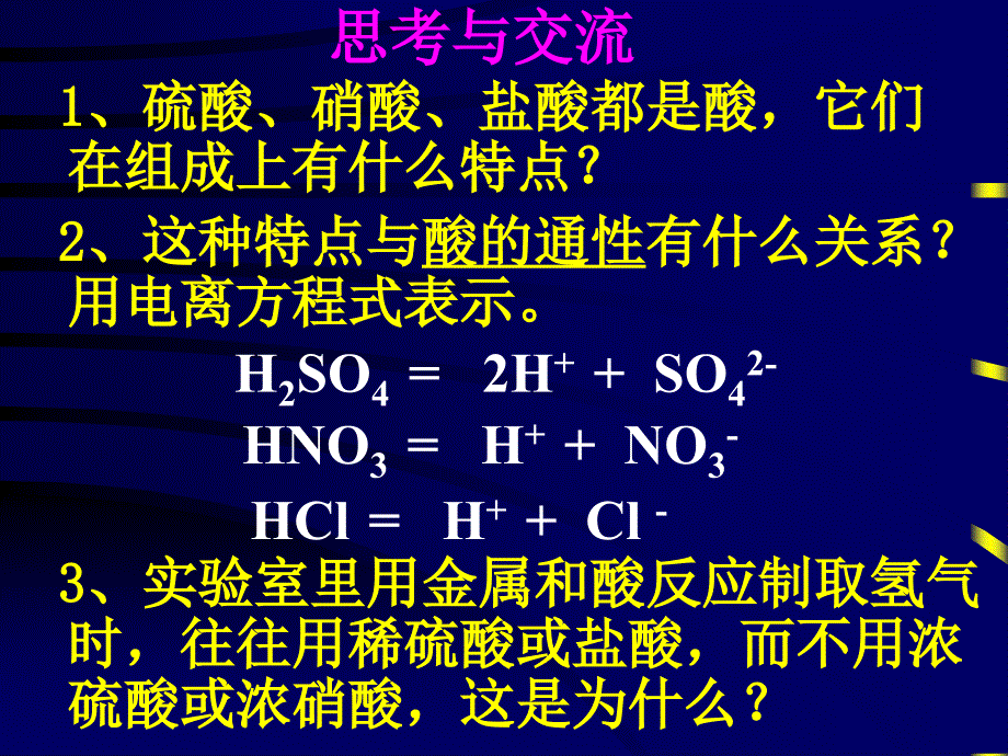 20110111高一化学（4-4氨硝酸硫酸(第三课时硫酸)）_第2页