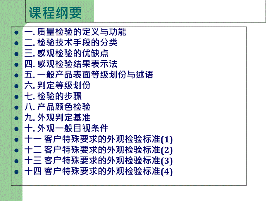 电子产品外观检验标准_第2页