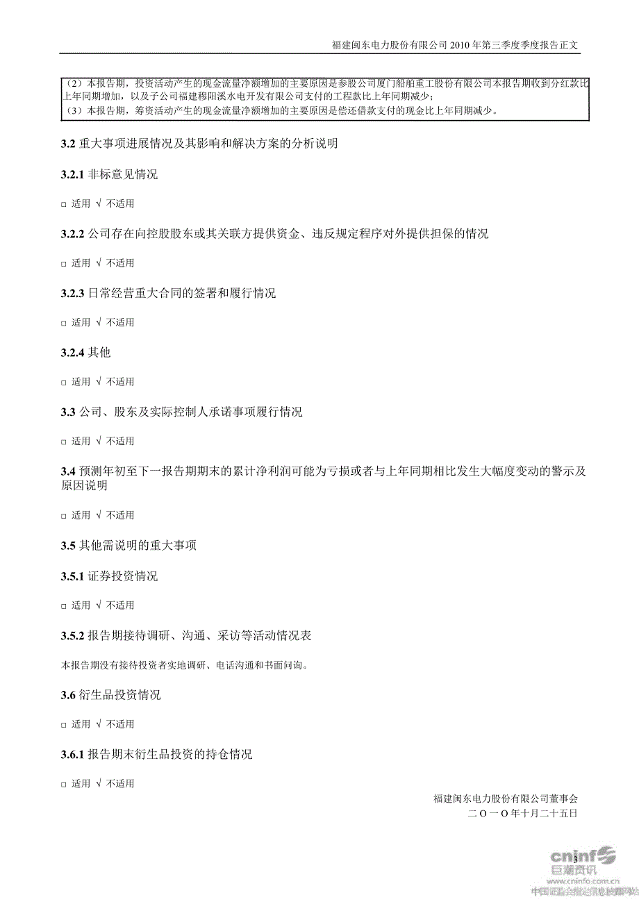 闽东电力：第三季度报告正文_第3页