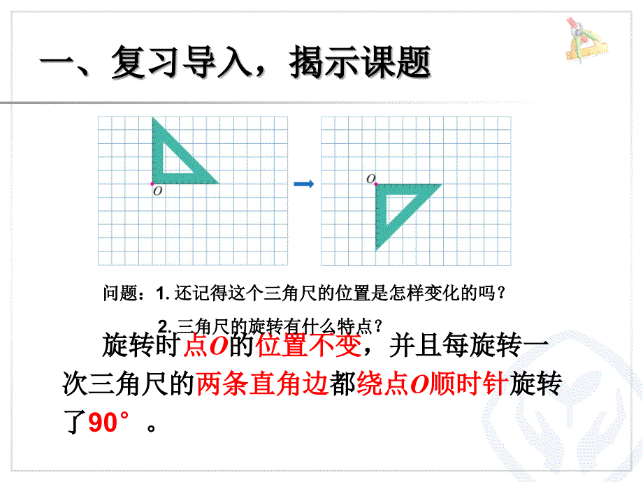 画出简单图形旋转90度后的图形（例3）_第2页