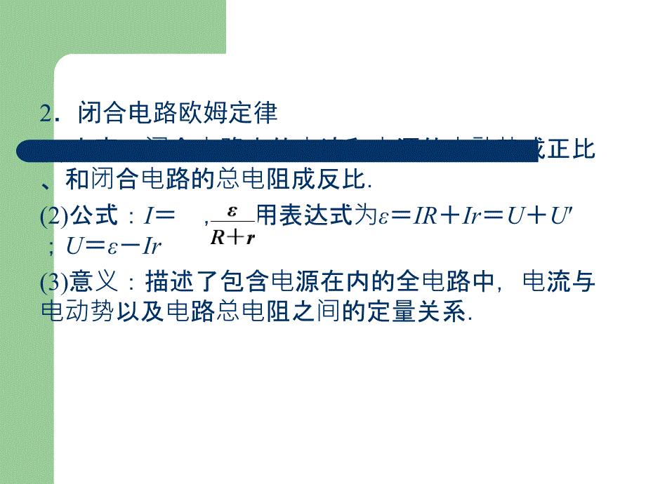 高考总复习物理课件26 合电路姆定律_第3页