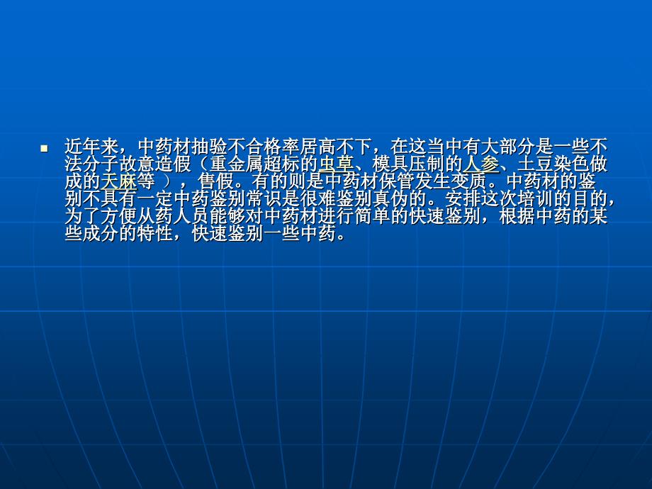 中药饮片及检验知识培训_第3页