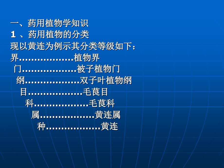 中药饮片及检验知识培训_第4页