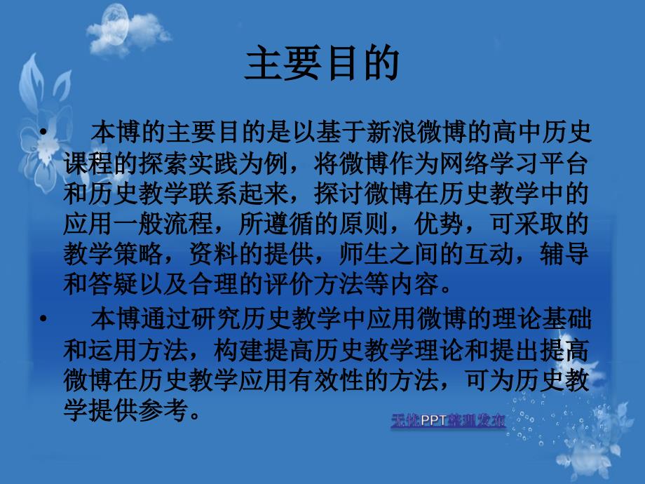 学习支持服务微博使用说明话题及标签_第3页