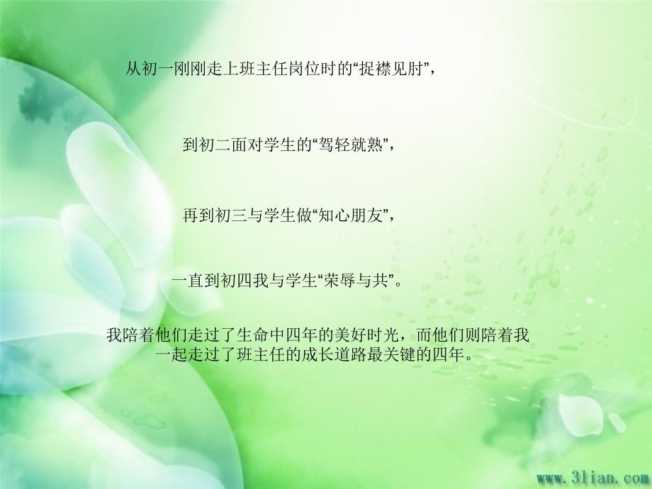 理想与责任数字故事_第3页