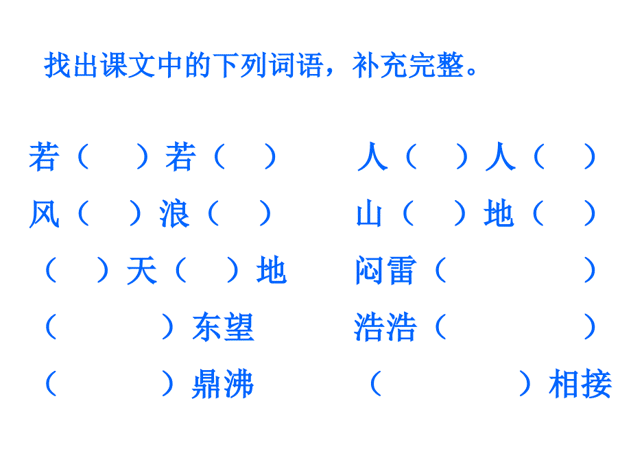 小语四上01观潮课件_第2页