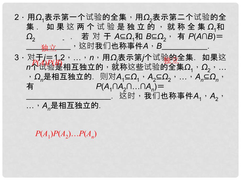 高中数学 第四章 典型统计案例 4.2 事件的独立性课件 湘教版选修12_第3页