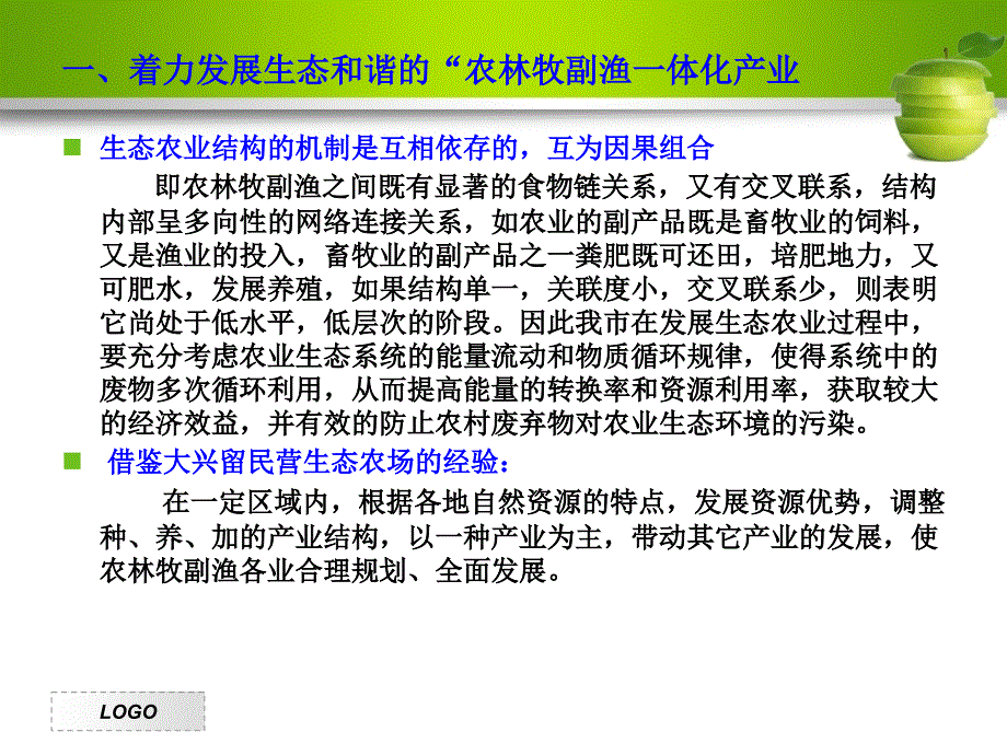 加快我市生态农业发展的几个着力点_第3页