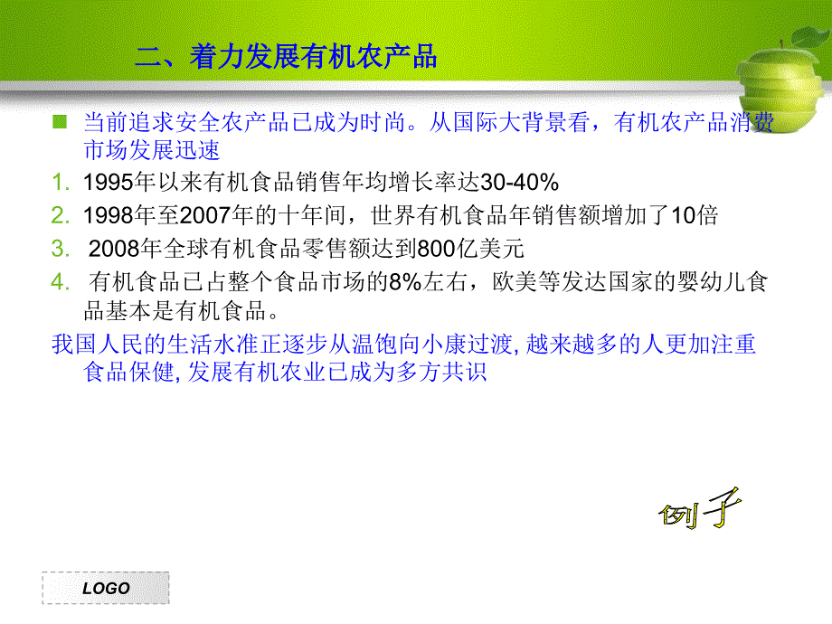 加快我市生态农业发展的几个着力点_第4页