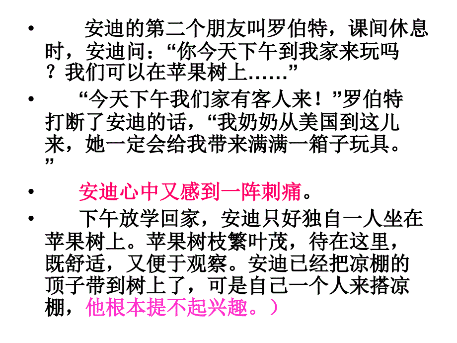 《苹果树上的外婆》导读_第4页