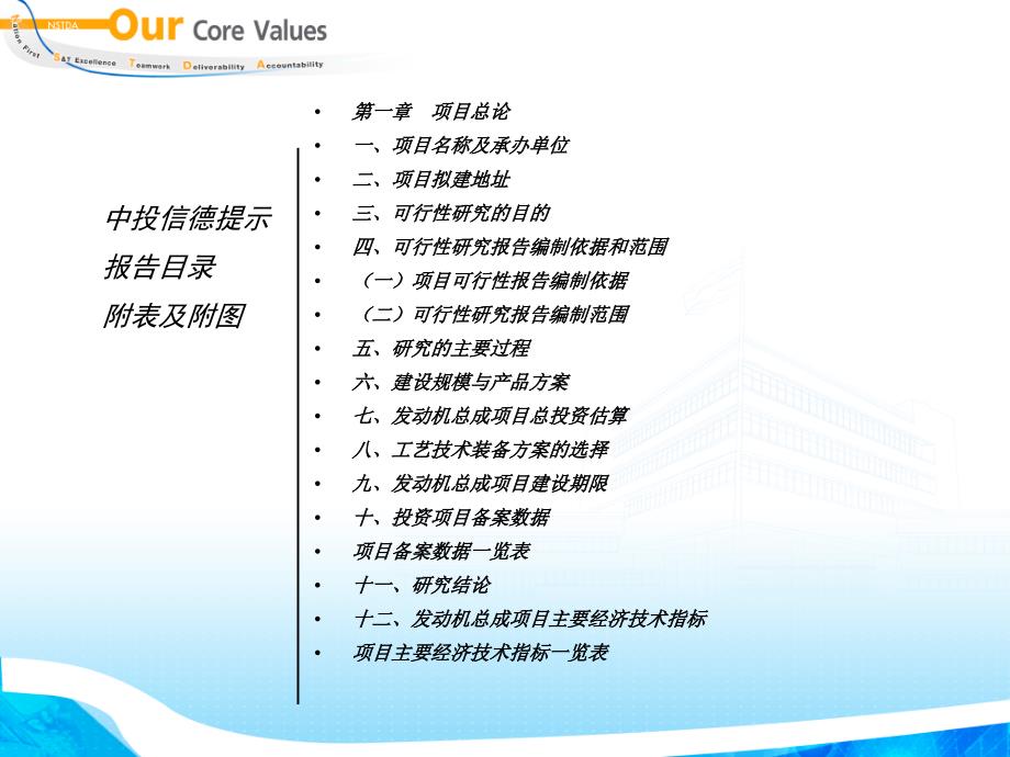 发动机总成项目可行性研究报告_第3页