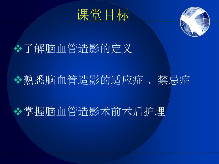 脑血管造影.ppt_第2页