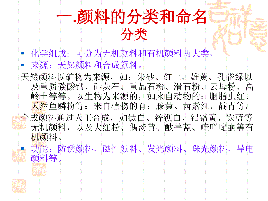 颜料染料涂料检验技术_第4页